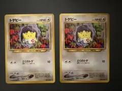 【旧裏】トゲピー2枚のサムネイル