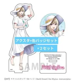 2セット ゲーマーズ夏の本まつり2025 アクリルスタンド+缶バッジ