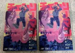 チェンソーマン & ノゾキミ 2冊セット