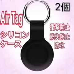 ▼即発送★AirTag ケース 黒 2個 スマホ シリコン 保護カバー エアタグ