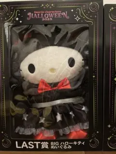 ハッピーくじ　ラスト賞　BIGハローキティぬいぐるみ