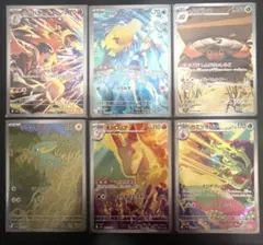 ポケカ　AR6枚セット　熱風のアリーナ