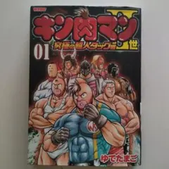 超造形魂 キン肉マン PART4 全18種フルコンプ - メルカリ