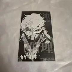 カグラバチ』ジャンプショップ フェア 特典 イラストカード 千鉱 伯理