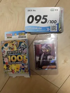 ポケモンカード スタートデッキ100 No.95 ボスの指令SR カラスバ