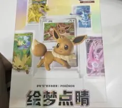 9体コンプリートセット　中国限定 ポケモン 描き夢点睛 イーブイ フィギュア 9体コンプリートセット 中国限定 ポケモン 描き夢点睛 イーブイ