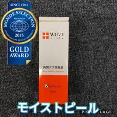【新品】ウォブスタイル モイストピール 30ml 角質ケア美容液のサムネイル
