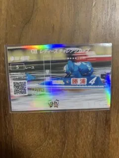 G2レディースチャレンジカップ　記念舟券　勝浦真帆　②