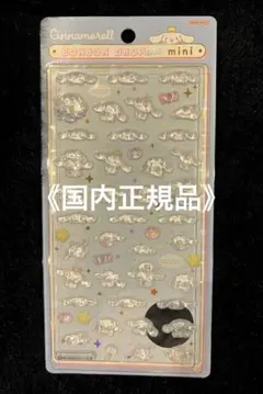 【正規品】ボンボンドロップシール　ミニ　シナモロール