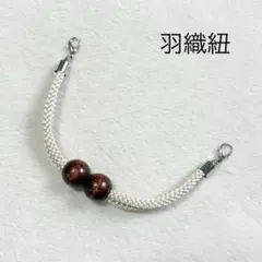 ハンドメイド 羽織紐 着物 レディース