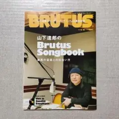 BRUTUS ブルータス山下達郎の特集号