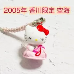 2025年最新】キティ 空海の人気アイテム - メルカリ