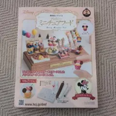 アシェット ディズニーミニチュアフード 2号