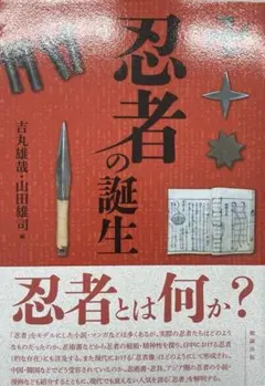 初版！少年のための 忍者／忍法画報 秋田書店 初見良昭 冒険王編集部編