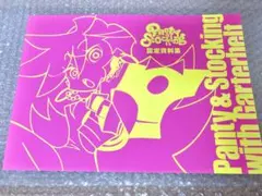 2026年最新】panty stocking 設定資料の人気アイテム - メルカリ