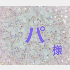 専用