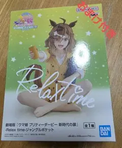 【ウマ娘】Relaxtime ジャングルポケット