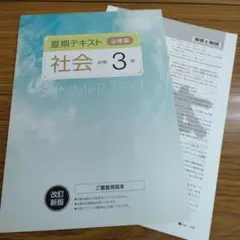 中学必修テキスト　中1　国語　東京書籍準拠　地理、歴史25年度最新版、新品未使用 中学必修テキスト 歴史 東京書籍準拠 25年最新版 中1用 新品未