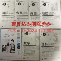 2026年最新】進研模試1月の人気アイテム - メルカリ