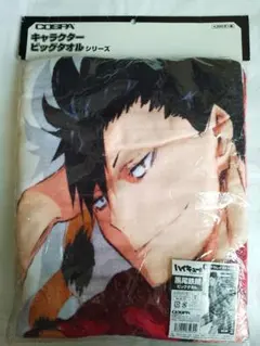 ハイキュー!! 黒尾鉄朗 ビッグタオル　ジャンプフェスタ　コスパ