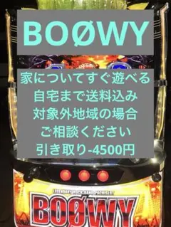 パチスロ実機 S BOØWY コイン不要機 - メルカリ