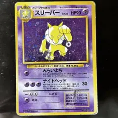 スリーパー ★ 第3弾拡張パック 化石の秘密　みらいよち