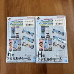 一番くじ　ドラゴンボール　H賞　アクリルチャーム　未開封　2点