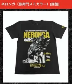 ハードコアチョコレート ネロンガ　tシャツ