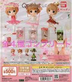 カードキャプターさくら Qposket ミニチュアコレクション 全４種コンプ