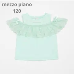 メゾピアノ　新品　120 シェル刺繍フリル　肩開き2wayTシャツ　ミント　半袖
