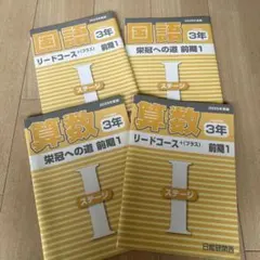 日能研　3年　2025年度版4冊セット 2026年最新】日能研 テキスト 3年の人気アイテム - メルカリ