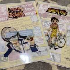 新品　弱虫ペダル 新テニスの王子様 クリアファイル 2枚セット