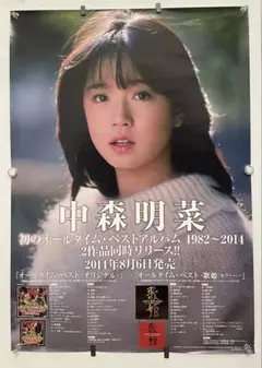 希少】中森明菜 特大ポスター ポニーテール 革ジャン - メルカリ