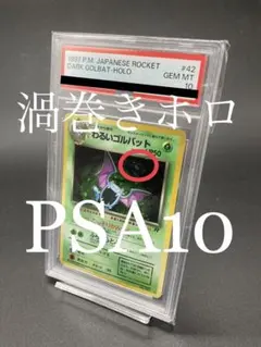 2025年最新】わるいゴルバット 旧裏 psa10の人気アイテム - メルカリ