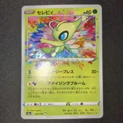 2026年最新】Pokemon Card Game カード名：セレビィ ポケモンカード