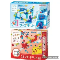 ころがスイッチ　ドラえもん　ワープキット　ポケモン　スタンダードキット　セット