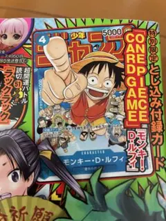 週間少年ジャンプ モンキー・D・ルフィ付録付き 2023年6.7月合併号