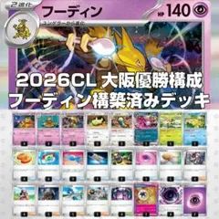 フーディン構築済みデッキ 【CL大阪優勝デッキ】