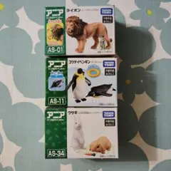 アニア 動物フィギュア 3種セット AS-01 AS-11 AS-34