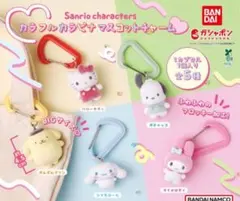 サンリオキャラクターズ カラフルカラビナマスコットチャーム 　コンプ２セット❗️