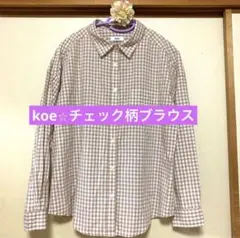 koe 綿 100% ⭐︎長袖チェックブラウス♡ベージュのサムネイル