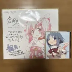 劇場版 魔法少女まどか☆マギカ ワルプルギスの廻天 色紙 セット