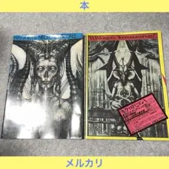 【1987年初版】 ネクロノミコン2 H.R.ギーガー / トレヴィル 1987年初版】 ネクロノミコン2 H.R.ギーガー / トレヴィル - メルカリ