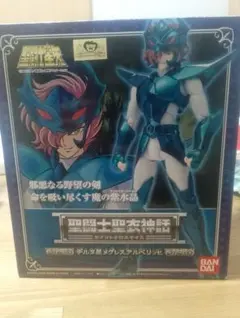 聖闘士星矢 聖闘士聖衣神話 デルタ星メグレスアルベリッヒ (開封品・極美品)
