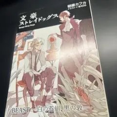 2026年最新】文豪ストレイドッグス dead apple 特典の人気アイテム