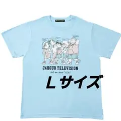 名探偵コナン24時間テレビ Tシャツ【Ｌ】水色 少年探偵団 新品・未開封
