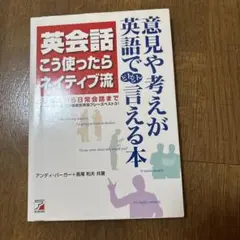 英会話 こう使ったらネイティブ流