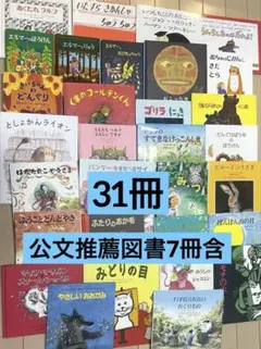 課題図書 くもん推薦図書など 30冊セット 児童書まとめ売り 低学年