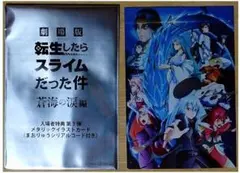 劇場版 転生したらスライムだった件 蒼海の涙編 特典 メタリックイラストカード