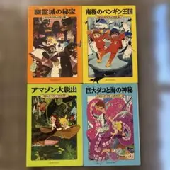 マジックツリーハウス4冊セット